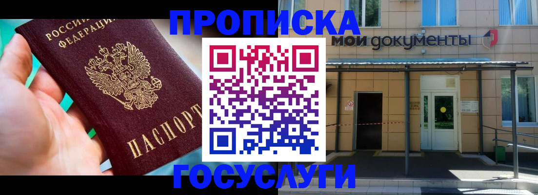 прописка штамп в Новом Уренгое