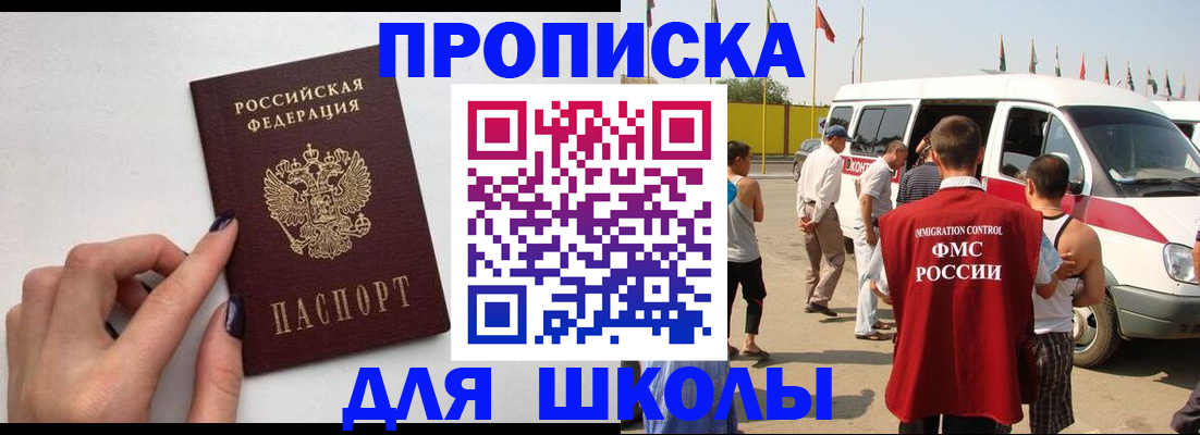 регистрация для школы в Новом Уренгое