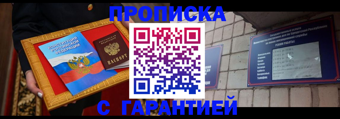 временная прописка в Новом Уренгое
