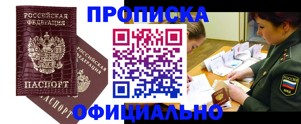 прописка ребенка в Новом Уренгое