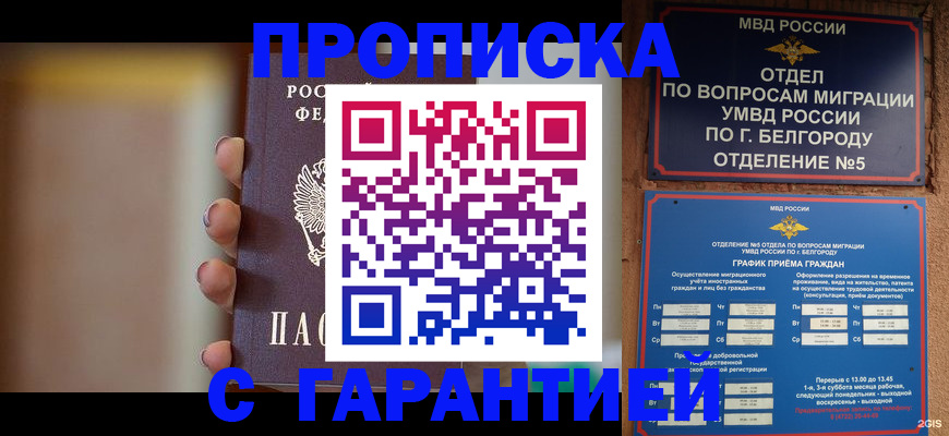 прописка для военкомата в Новом Уренгое