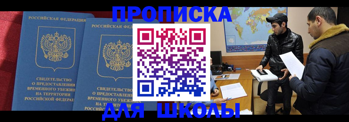 прописка ребенка в Новом Уренгое