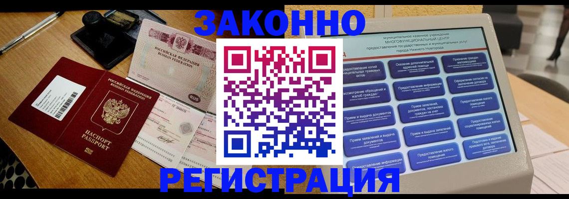 прописка для военкомата в Новом Уренгое